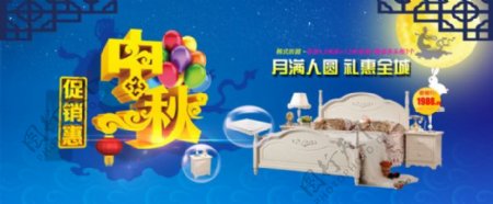 中秋节家具促销模板海报