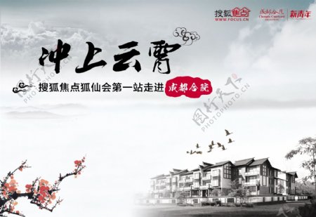 中国风房地产广告PSD