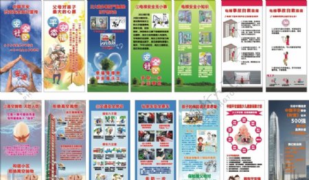 中国平安儿童安全宣传展架