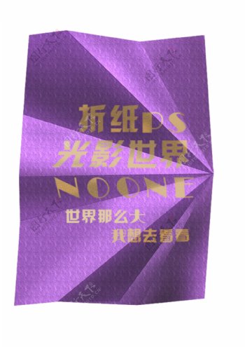 紫色光影折纸效果素材