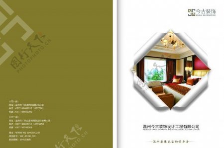 装饰设计公司宣传画册PSD素材