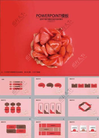 草莓果盘ppt模板