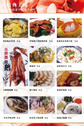 经典美味9食品餐饮菜单菜谱分层PSD