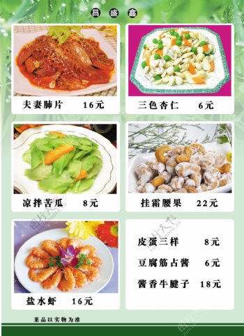 昌盛鑫菜谱6食品餐饮菜单菜谱分层PSD