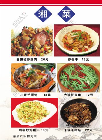 来香村饭店菜谱8食品餐饮菜单菜谱分层PSD