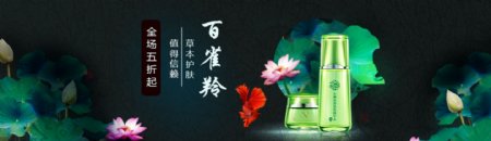 中国风护肤品banner