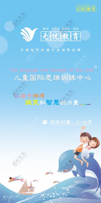 幼儿园培训机构折页宣传封面