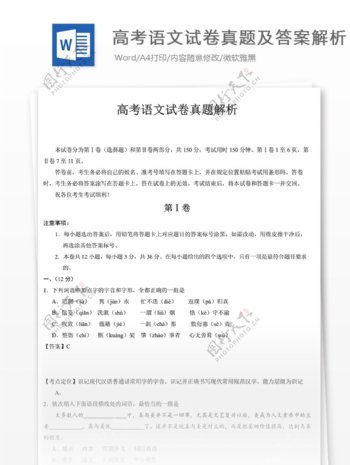 2017天津卷高考语文试题高中教育文档