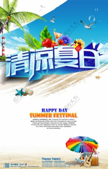 清凉夏日宣传海报设计PSD素材
