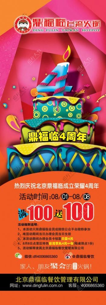 4周年店庆海报设计PSD素材