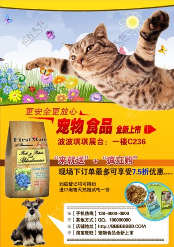 宠物店食品促销广告PSD素材