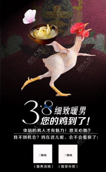 鸡广告海报图片