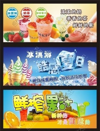 果汁冰淇淋奶茶广告海报设计矢量素材