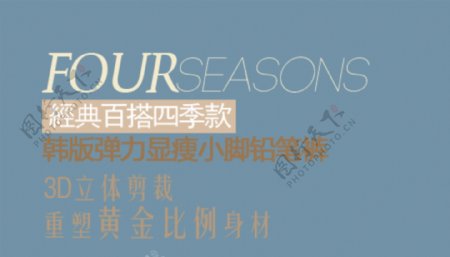 韩版经典百搭四季款排版字体素材