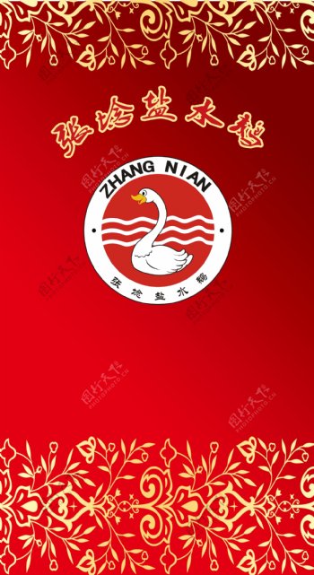 张埝盐水鹅标志图片