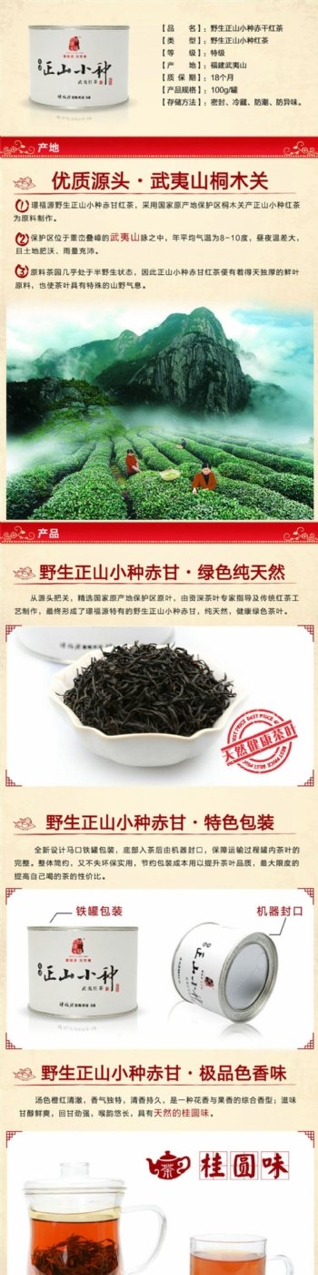 淘宝电商食品茶饮详情页