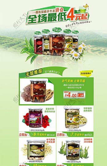 淘宝茶产品促销主页图片