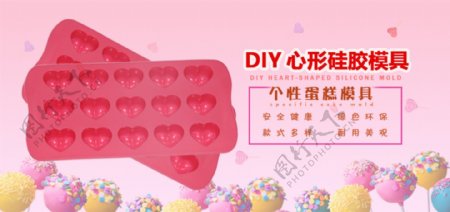 心形蛋糕蛋糕模淘宝电商海报banner