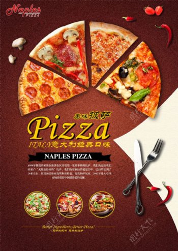 美味披萨美食宣传海报设计psd素材下载