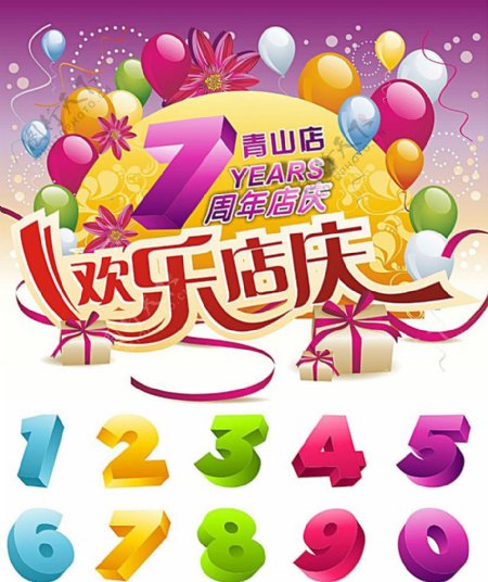7周年店庆广告立体数字矢量图