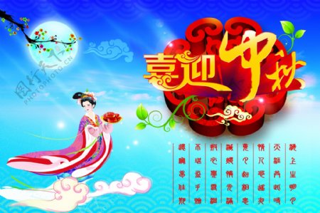 高清中秋节海报图片