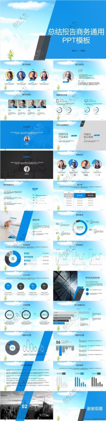 蓝色总结报告商务通用PPT模板