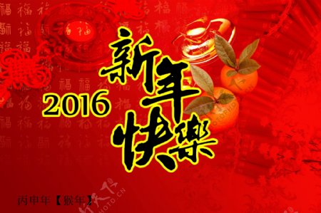 高清2016年新年快乐背景图片