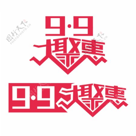 99大聚惠logo