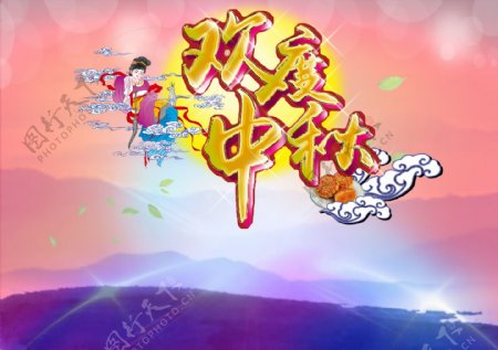 欢度中秋节海报图片
