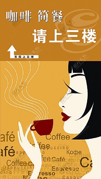 咖啡简餐海报图片