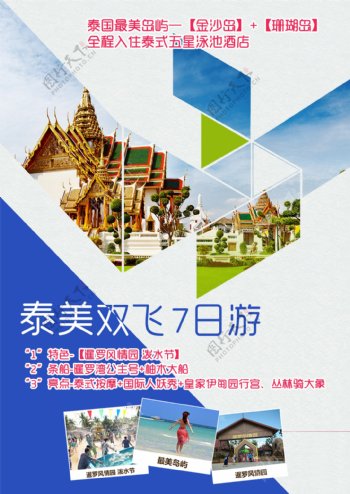 泰国芭堤雅旅游海报广告图片