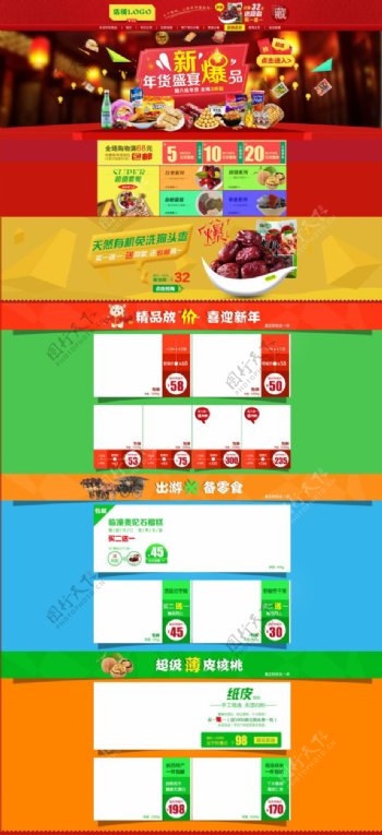品牌干果红枣促销活动海报