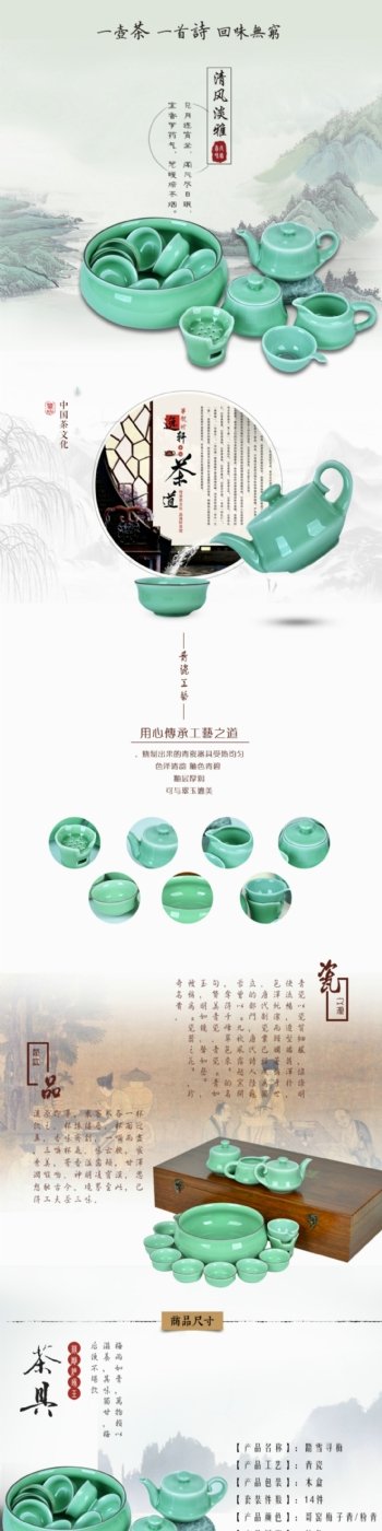 青瓷茶具详情页设计