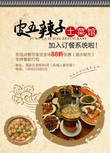 中国风土菜馆海报图片
