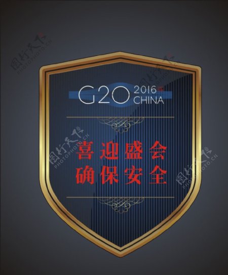 杭州G20峰会佩戴勋章