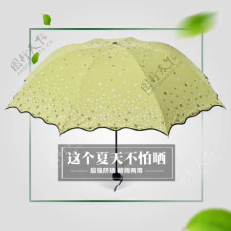 小清新遮阳伞