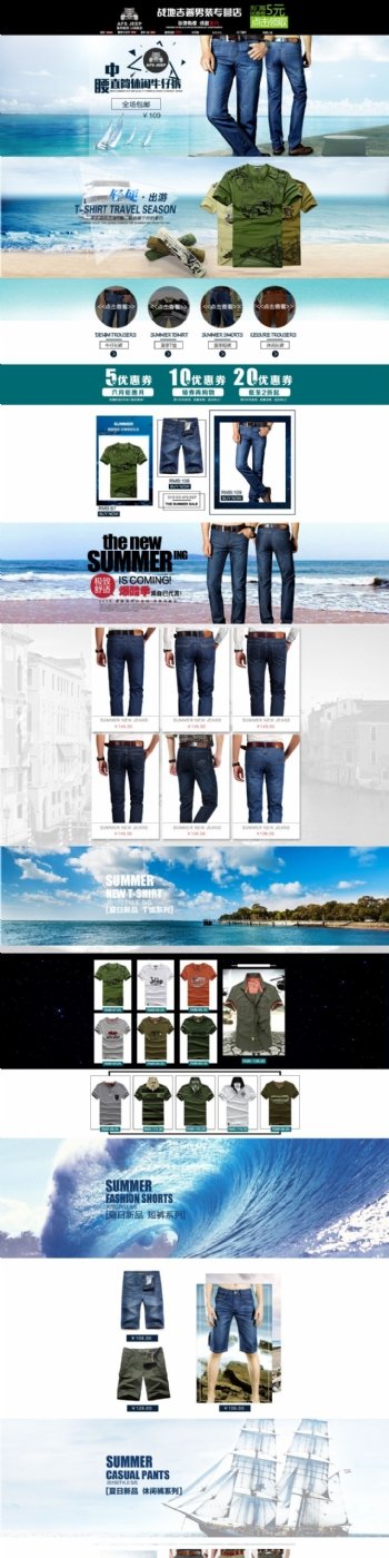 淘宝品牌夏季男装促销PSD海报