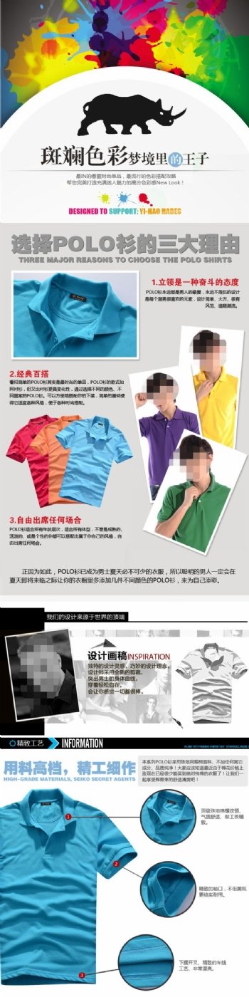 品牌男士彩色T恤描述页面海报