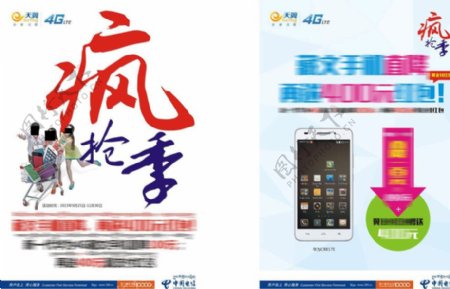 中国电信4G藏文手机图片