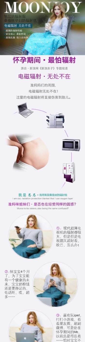 孕妇防辐射用品详情页PC端