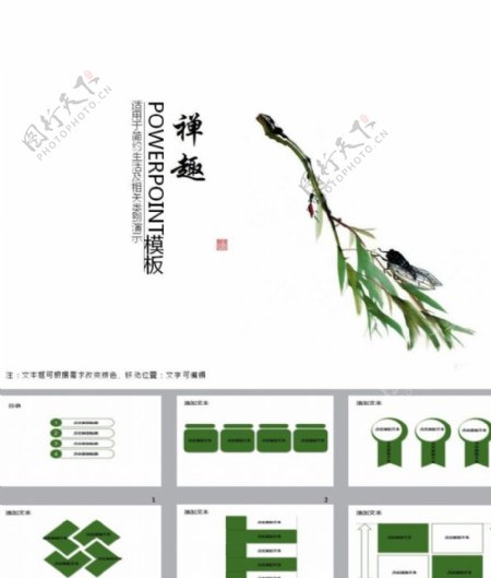 简洁PPT