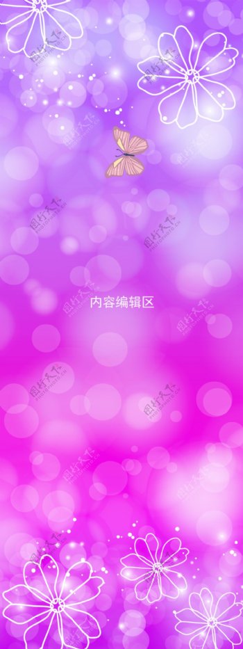 精美紫色画面梦幻展架设计模板素材海报画面