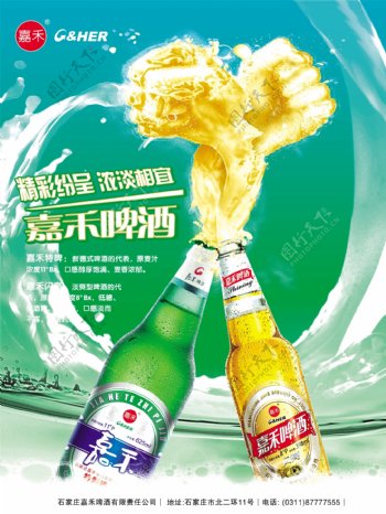 嘉禾啤酒海报分层PSD01