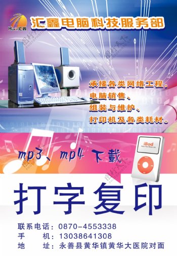 汇鑫电脑服务电脑广告电脑网络分层PSD