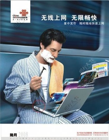 中国联通宣传海报矢量模板CDR源文件0036