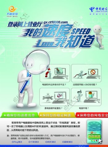 中国电信宽带测速宣传
