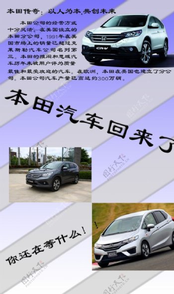 本田汽车海报
