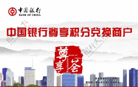 中国银行平面广告牌