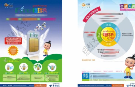 中国电信福瑞卡图片