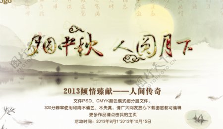 中国中秋节展板